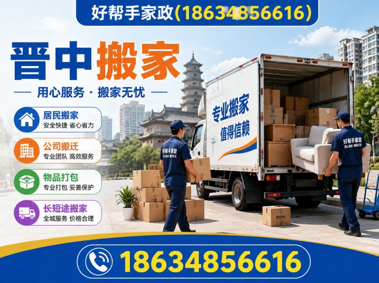 平遥县榆次保洁展示图